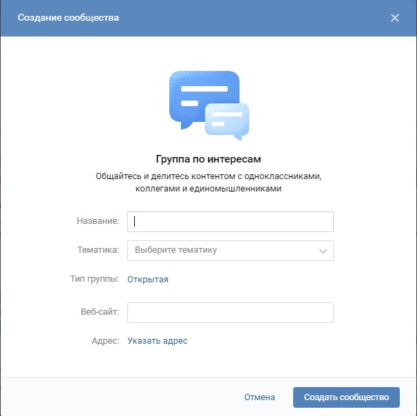Как создать группу Вконтакте: советы новичкам