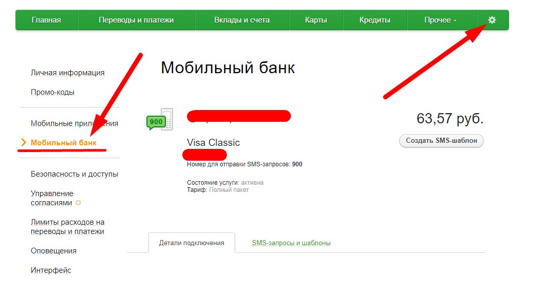 Банк москвы мобильный банк номер. Как подключить мобильный банк через приложение. Подключить мобильный банк Сбербанк через личный кабинет.