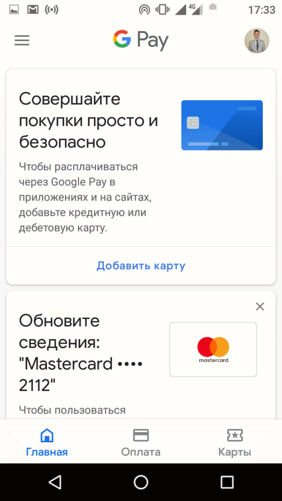 Как подключить и пользоваться Google Pay