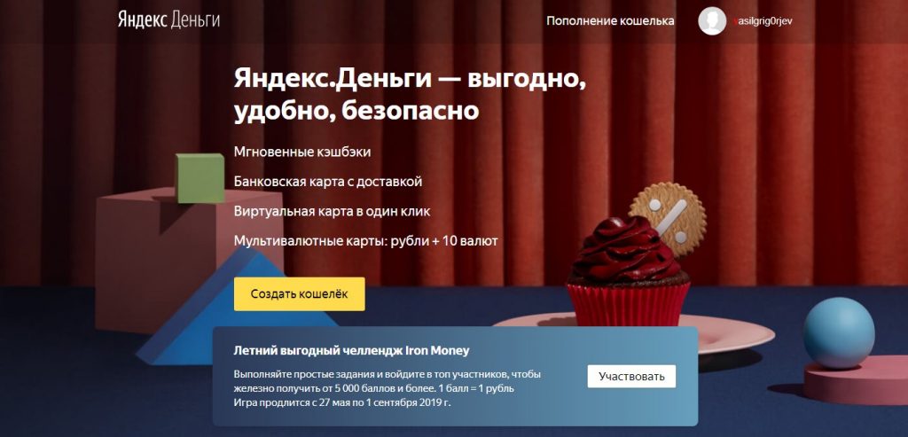 Как создать кошелек Яндекс-деньги: мануал