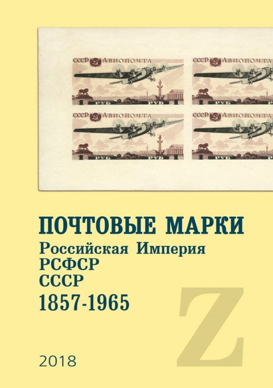 Как узнать стоимость марок СССР и заработать на них