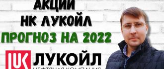 Акции НК Лукойл прогноз на 2022